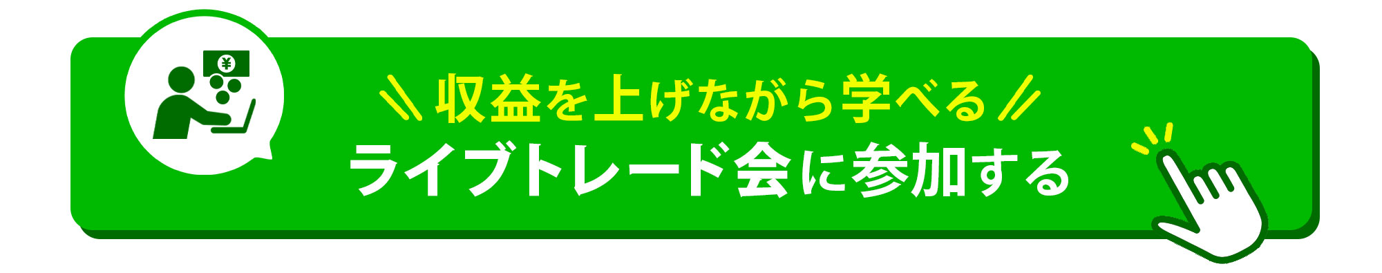 今すぐ公式LINEに登録して「生配信オンライン授業」に参加する